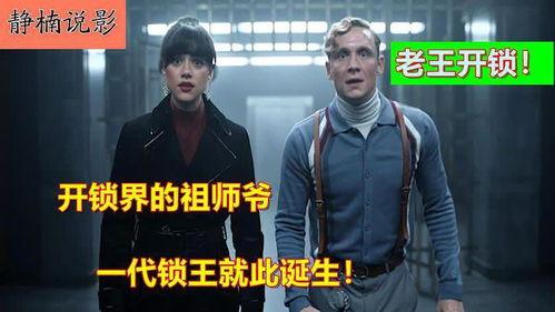 锁王在线观看,揭秘解锁技巧与安全防护之道  第3张