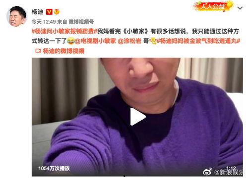 杨迪爆料妈妈语音播放视频,揭秘家庭温馨瞬间