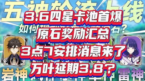 3.8卡池4星最新爆料,神秘四星角色即将登场，实力解析抢先看  第1张