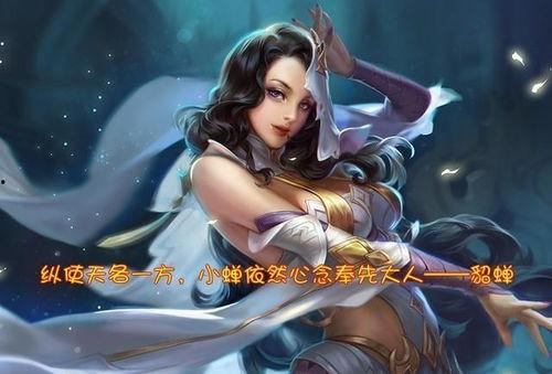 貂蝉最新爆料台词是什么,宫廷秘闻再掀波澜 第2张 貂蝉最新爆料台词是什么,宫廷秘闻再掀波澜 第2张