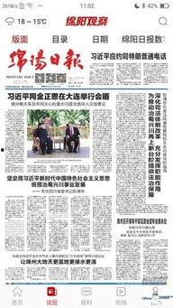 绵阳观察新闻爆料网,聚焦热点,解码民生 第2张 绵阳观察新闻爆料网,聚焦热点,解码民生 第2张